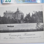 Mainos Vihko Parantola Konkkala Viipuri Venäjänkielinen1900- - pikkukuva 1