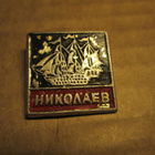 CCCP (Ukraina): kaksi vintage Nikolajev-pinssiä - pikkukuva 4