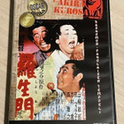Akira Kurosawa: Rashomon - paholaisen temppeli (1950) - pikkukuva 1