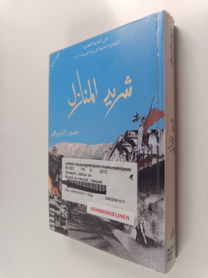Umaymah al- Khamis : msr~ lGrnyq fy mdn laaqyq