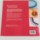 Beth Kemp : Kumihimo : japanilainen punonta - pikkukuva 2