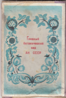 Kukkia piirros ,CCCP,  venäläinen   b324