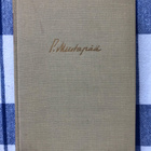 P.Mustapää: Kootut runot. 1957. - pikkukuva 1