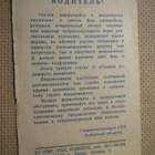 CCCP: Ukrainan autoilijoiden yhdistys -kortti 1970-luku - pikkukuva 5