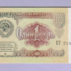 Neuvostoliitto USSR 1 Rubla v.1991 UNC P-237 - pikkukuva 1