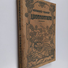 K. E. Kivirikko : Luonnontieto : kansakouluja varten - pikkukuva 1