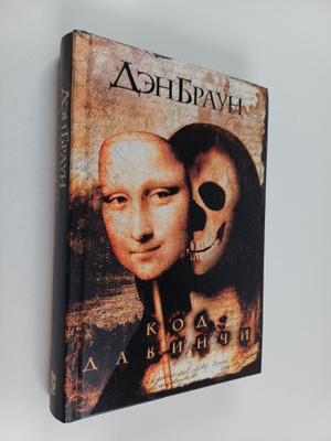 Dan Brown : Kod da Vinchi