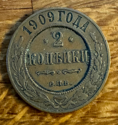 2 kop 1909