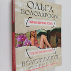 Olga Volodarskaya : Taynyy dnevnik Lolity - pikkukuva 1
