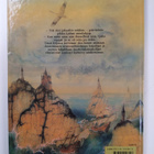 Sergei Mihalkov : Uniseikkailu : satukertomus - pikkukuva 2