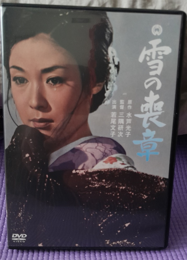 Yuki no mosho DVD (1967 / Ayako Wakao / Kenji Misumi)