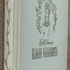 Kerttu Wanne: Ilman naamiota, Gummerus 1944. 3p. 119 s. - pikkukuva 2