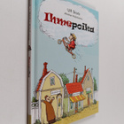 Ulf Stark : Ihmepoika - pikkukuva 1