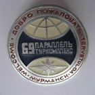CCCP RINTAMERKKI - pikkukuva 1