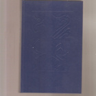 Tolstoi, Leo: Kasakat, Kirjayhtymä 1983 3. p, skp., K3 + - pikkukuva 2