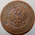 Venäjä. 2 kopeekkaa 1912 SPB. - pikkukuva 2
