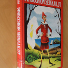 C. Collodi : Pinocchion seikkailut ( 2.p. 1989 k.po ) - pikkukuva 1