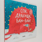 B'ianka Shul'ts : Spi, Drakosha, Bayu-bay! - pikkukuva 1