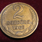 2 kopeekkaa 1968 Neuvostoliitto-Soviet Union - pikkukuva 1