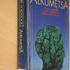Robert Holdstock : Alkumetsä ( 1.p. 1985 k.po ) - pikkukuva 1