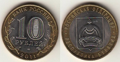 10 roubles 2011 SPMD Republic of Buryatia