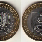 10 roubles 2011 SPMD Republic of Buryatia - pikkukuva 1