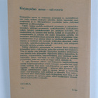Martti Saario : Kirjanpidon meno-tulo -teoria - pikkukuva 2
