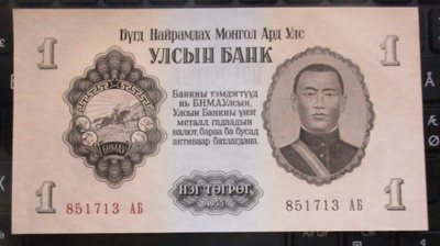MONGOLIA 1 TUGRIG 1955 P-28 KL8 (K3-S1)