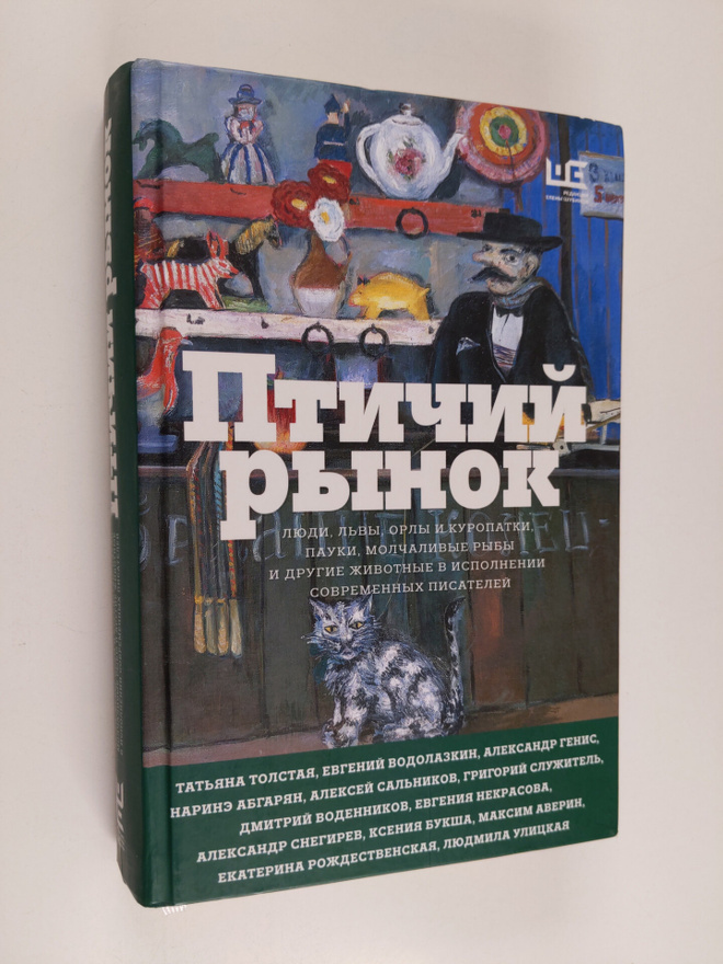 Ptichiy rynok: rasskazy - Ptitsi rynok : rasskazy