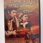 Texasin huimapäät - pikkukuva 1