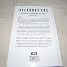 Stephen Baxter Mammutit Pitkähammas - pikkukuva 2