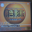 Jazz Movie Theater 1 Hollywood Jazzy Mood CD - pikkukuva 1