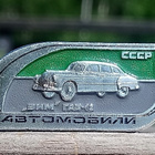 CCCR ZIL/Pobeda merkki. Halkaisija - 31 mm. Ehjä lukitus. - pikkukuva 1