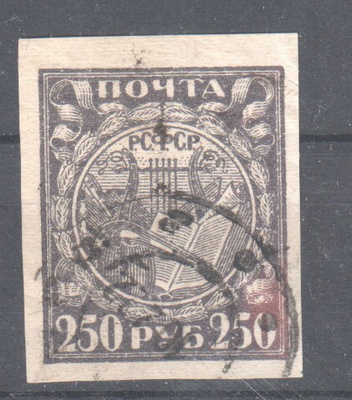 Venäjä 1921 250 rbl leimattuna (2)