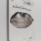 Henry Miller : Kosmologinen silmä - pikkukuva 1