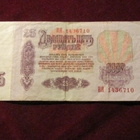 25 ruplaa 1961 Neuvostolitto-Soviet Union - pikkukuva 2