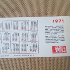 CCCP: taskukalenteri 1971 - taidefestivaali - pikkukuva 2