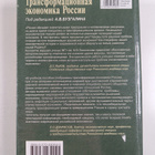 Aleksandr Vladimirovich Buzgalin : Transformacionnaya eko... - pikkukuva 2