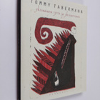 Tommy Tabermann : Yksinäinen tyttö ja yksisarvinen (signe... - pikkukuva 1