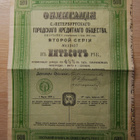 500 ruplaa 1909, obligaatio Venäjä, Russia - pikkukuva 1
