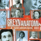 Greyn anatomia - Kaudet 1-3 (17 dvd-levyä, 43 jaksoa) - pikkukuva 2