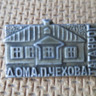 CCCP: vintage P. Tsehov koti -pinssi - pikkukuva 1