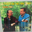 Topi Sorsakoski & Reijo Taipale – Kulkukoirat LP - pikkukuva 1