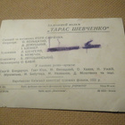 CCCP: Näytelmäpostikortti - Taras Shevchenko - pikkukuva 2