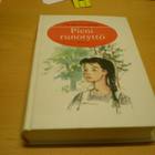 L.M. Montgomery: Pieni runotyttö - pikkukuva 1