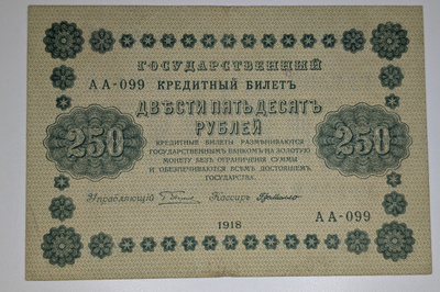 Venäjän SFNT 250 Ruplaa 1918 (1919)