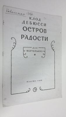 Klod Debyussi : Ostrov radosti . Dlya fortep'yano
