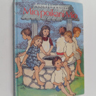 Astrid Lindgren : Mio, poikani Mio - pikkukuva 1