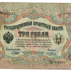 Venäjä 3 ruplaa 1905 - pikkukuva 2