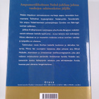 Liza Marklund : Nobelin testamentti - pikkukuva 2
